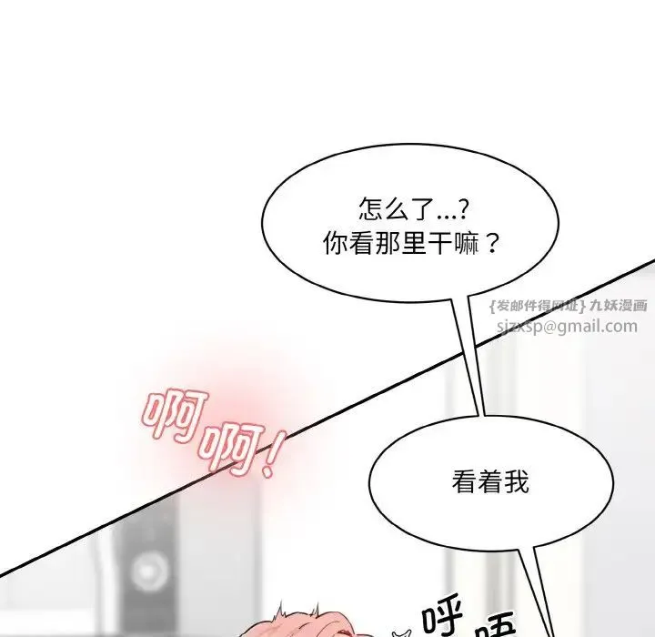 情迷研究室 第35話 第27页