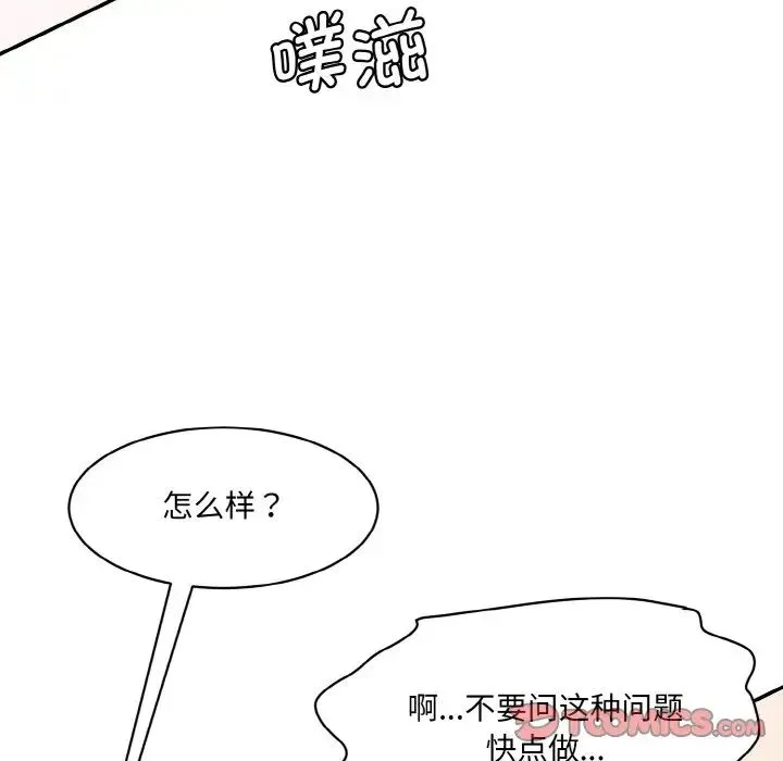 情迷研究室 第35話 第44页