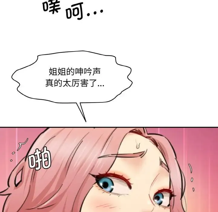 情迷研究室 第35話 第30页