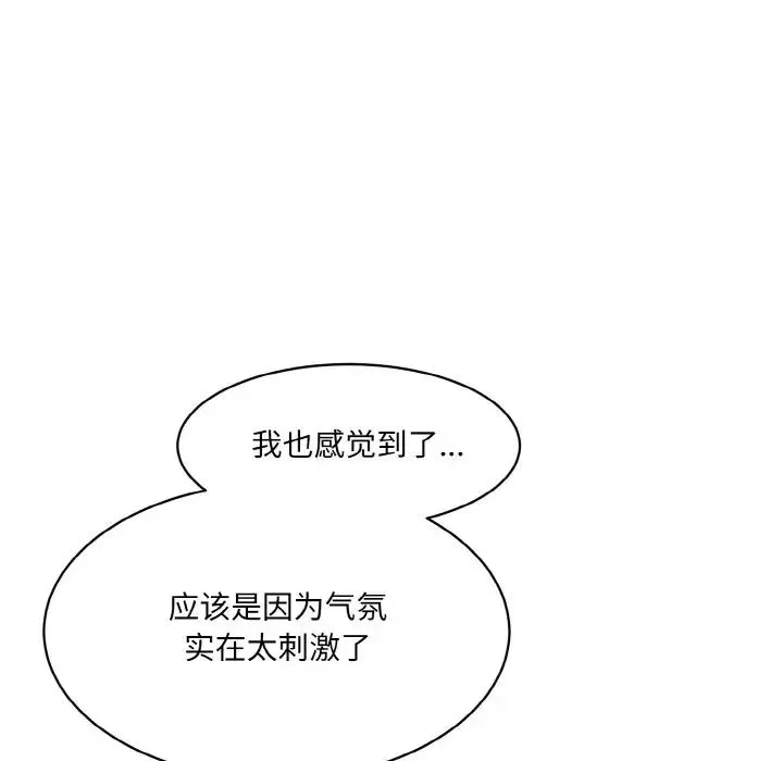 情迷研究室 第35話 第85页