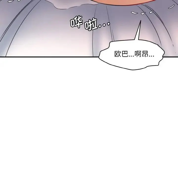 情迷研究室 第35話 第123页