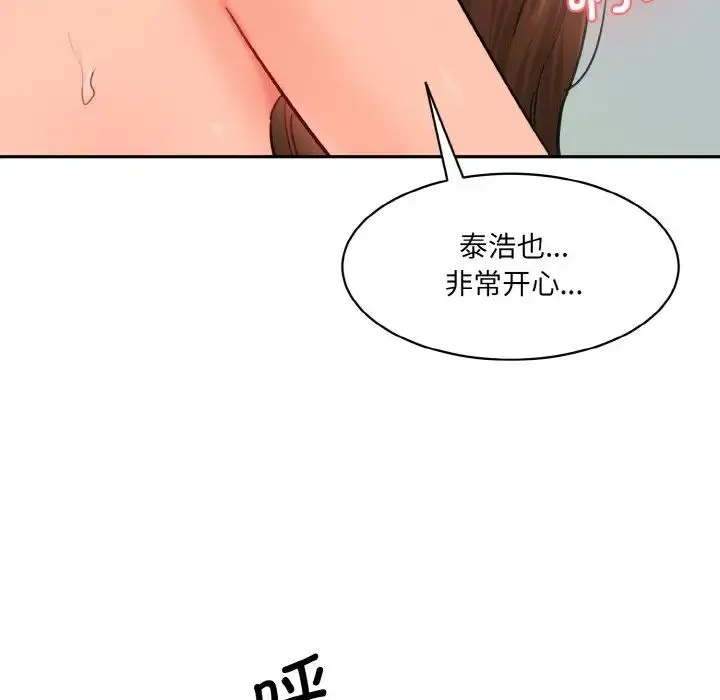 情迷研究室 第35話 第87页
