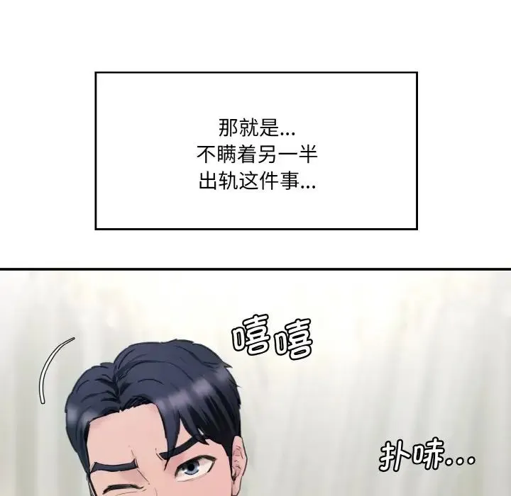 情迷研究室 第35話 第187页