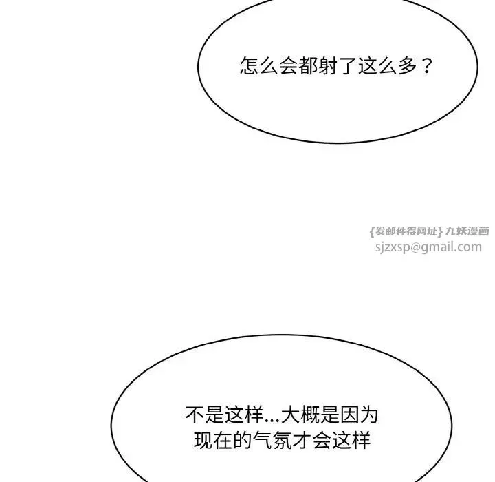 情迷研究室 第35話 第118页