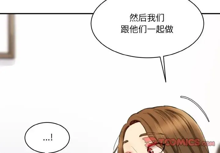 情迷研究室 第35話 第4页