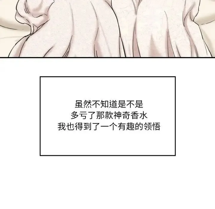 情迷研究室 第35話 第186页