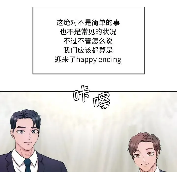 情迷研究室 第35話 第184页