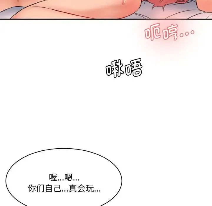 情迷研究室 第35話 第133页