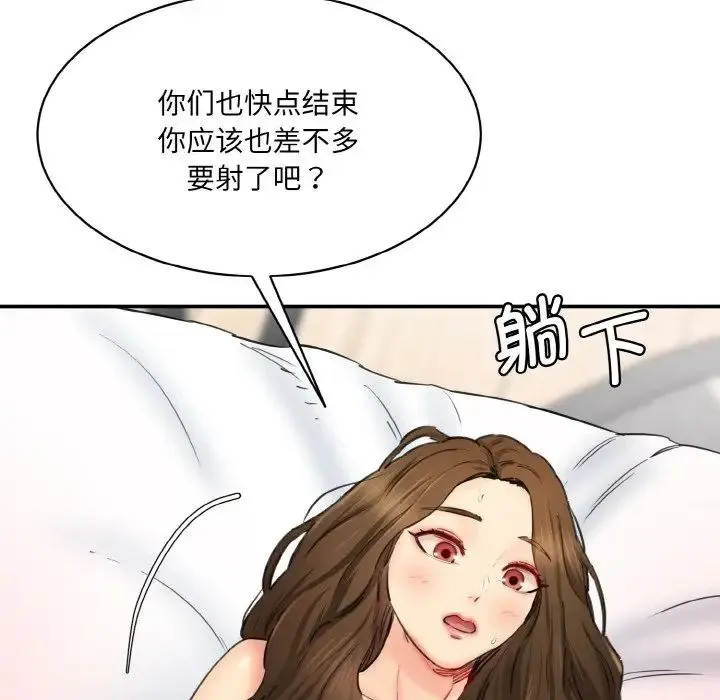 情迷研究室 第35話 第93页