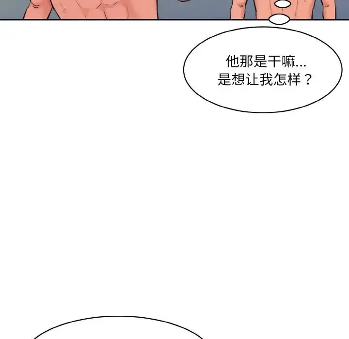 情迷研究室 第35話 第139页