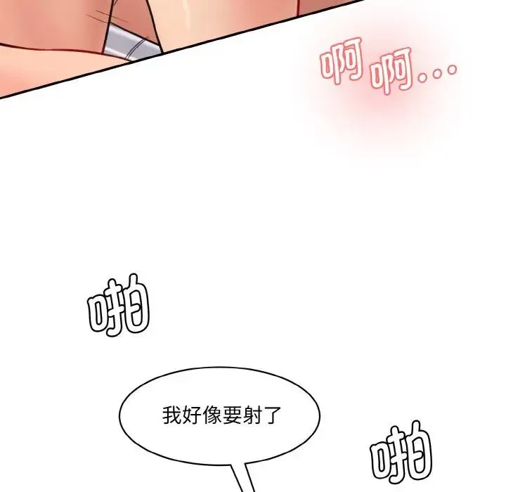 情迷研究室 第35話 第69页