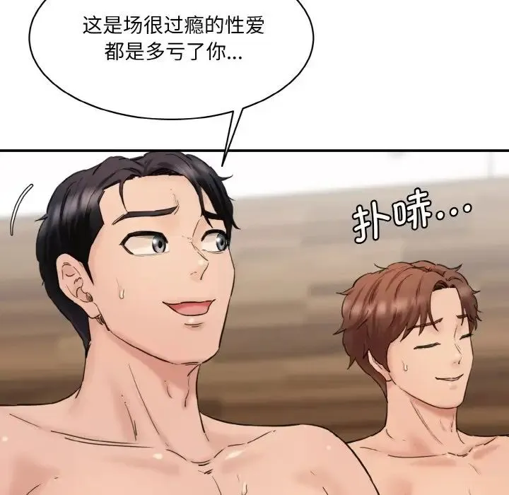 情迷研究室 第35話 第178页