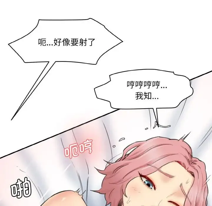 情迷研究室 第35話 第105页