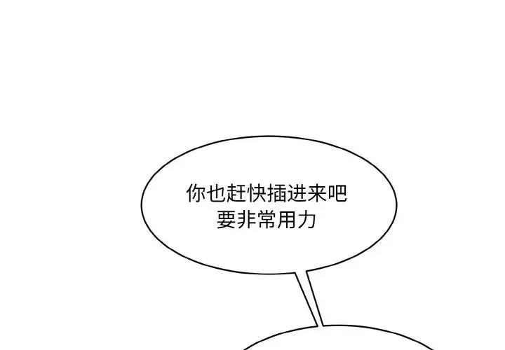 情迷研究室 第35話 第3页