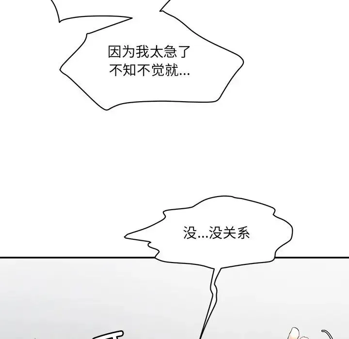 情迷研究室 第2话 第60页