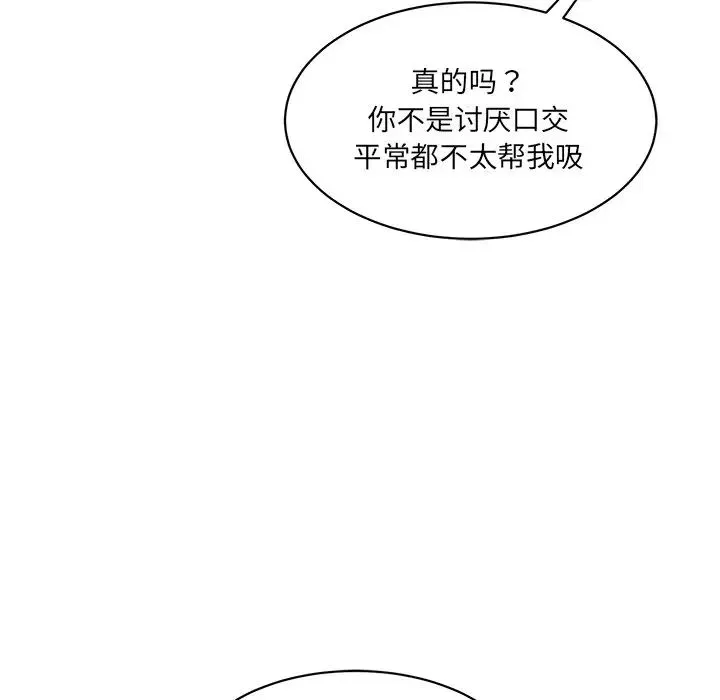 情迷研究室 第2话 第163页