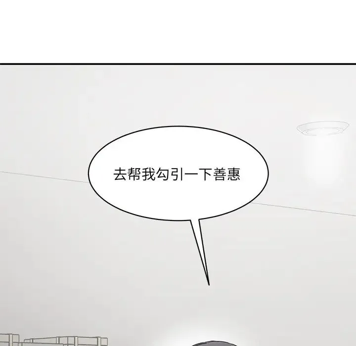 情迷研究室 第2话 第255页