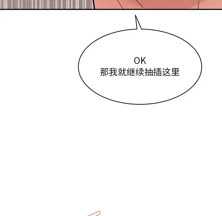情迷研究室 第2话 第119页
