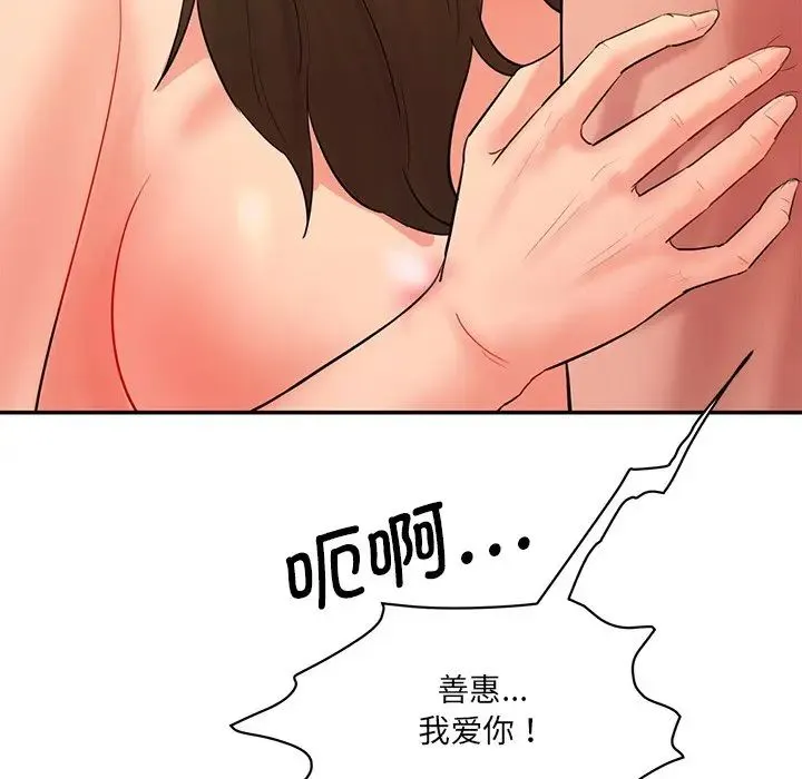 情迷研究室 第2话 第182页