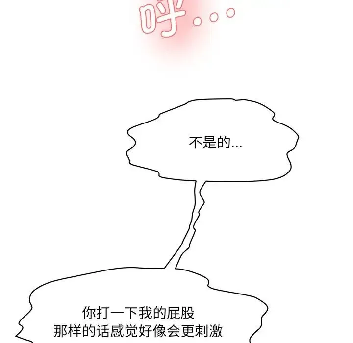 情迷研究室 第2话 第96页