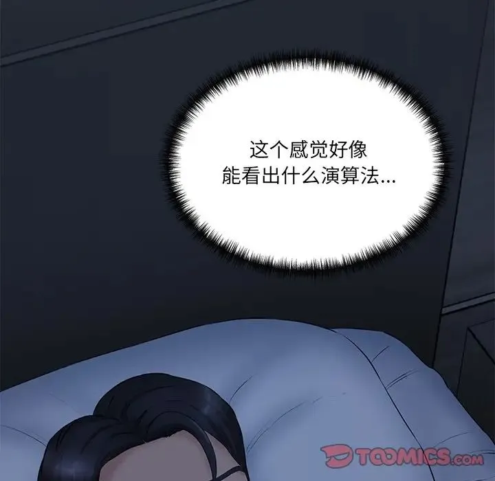 情迷研究室 第2话 第230页