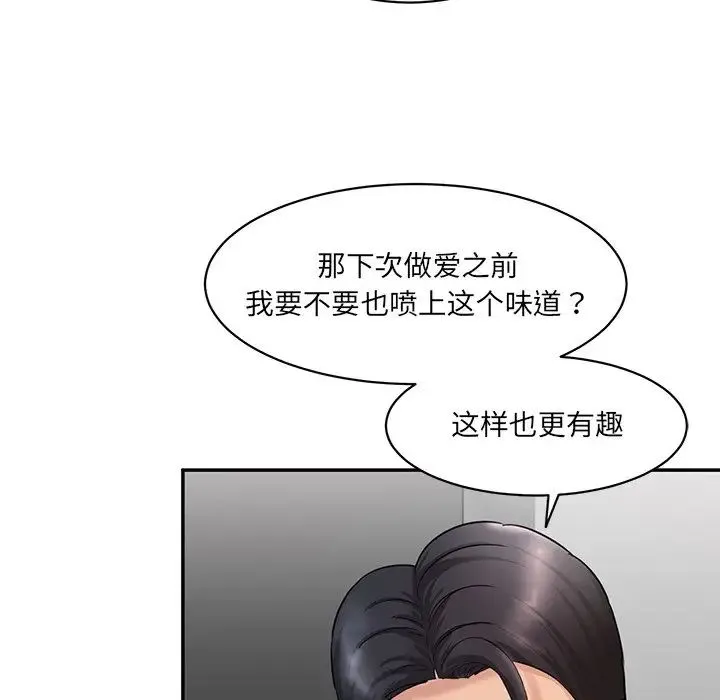 情迷研究室 第2话 第221页