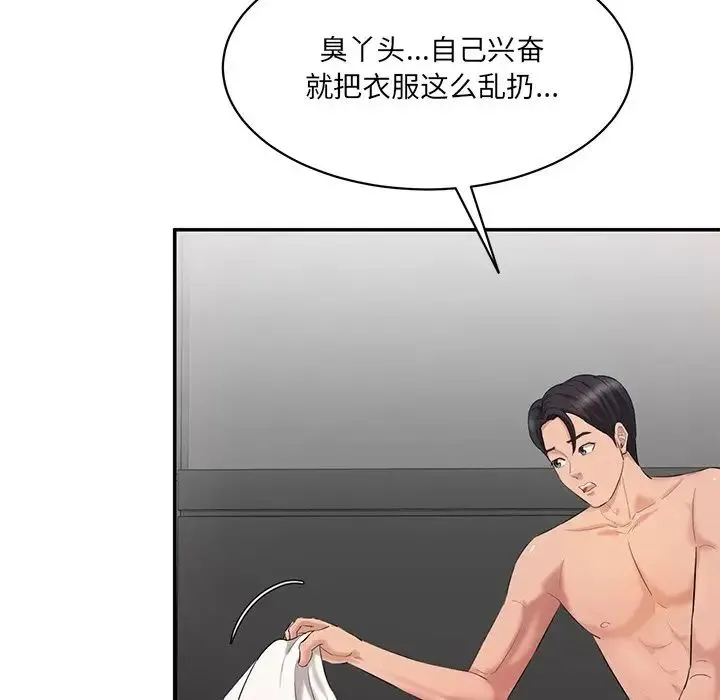 情迷研究室 第2话 第196页