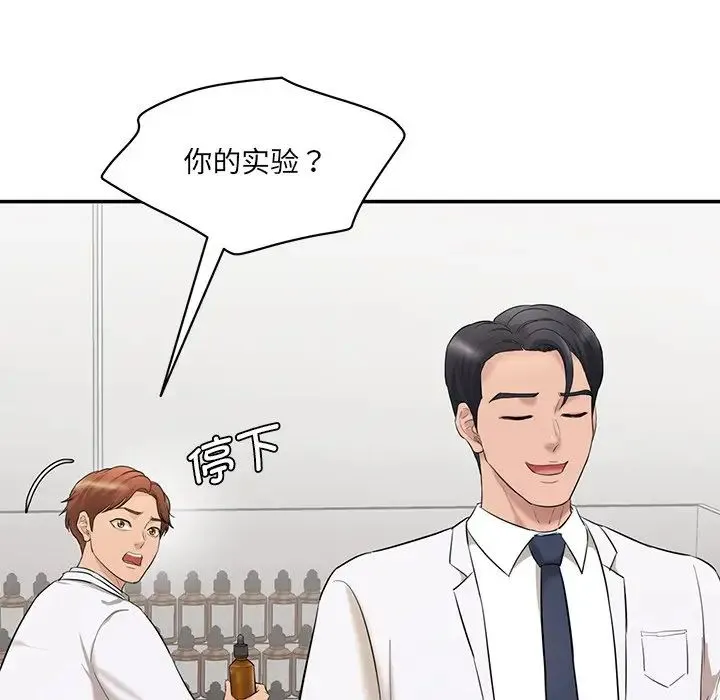 情迷研究室 第2话 第249页