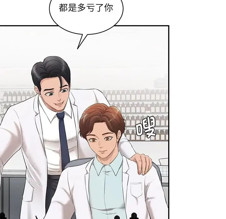 情迷研究室 第2话 第239页