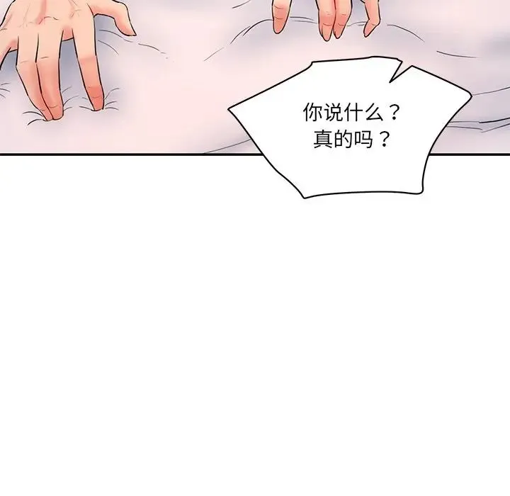情迷研究室 第2话 第99页