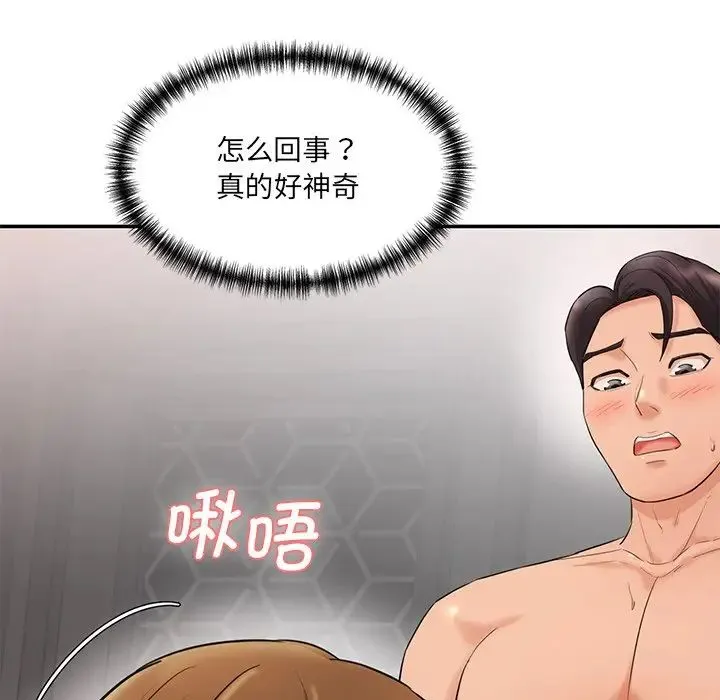 情迷研究室 第2话 第166页