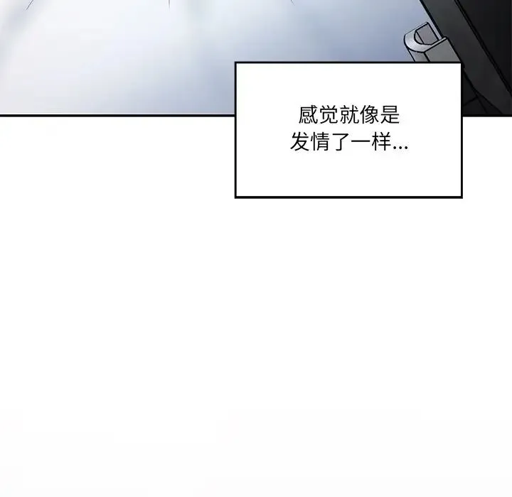 情迷研究室 第2话 第30页