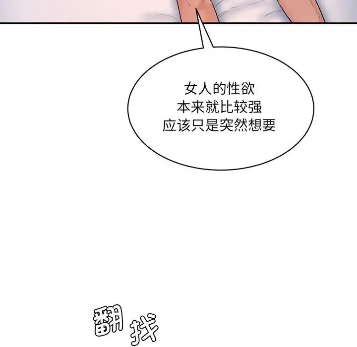 情迷研究室 第2话 第193页