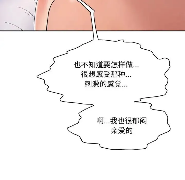 情迷研究室 第2话 第41页
