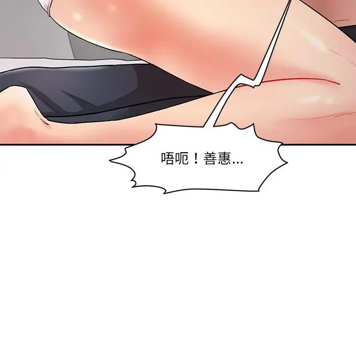 情迷研究室 第2话 第34页