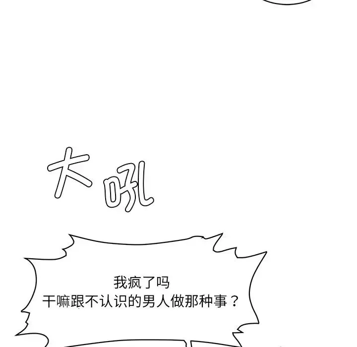 情迷研究室 第2话 第225页