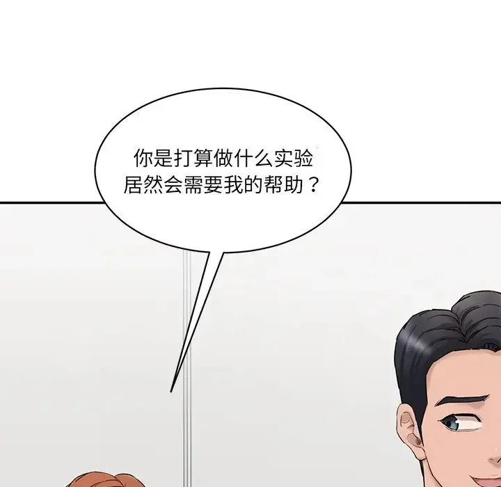 情迷研究室 第2话 第251页