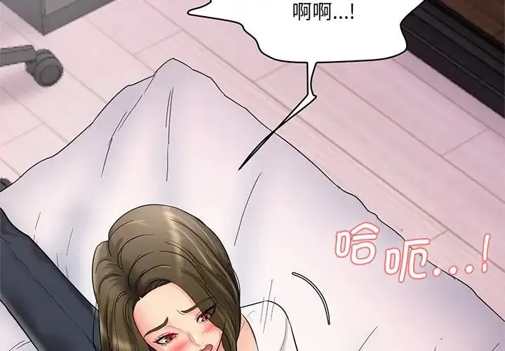 情迷研究室 第2话 第3页