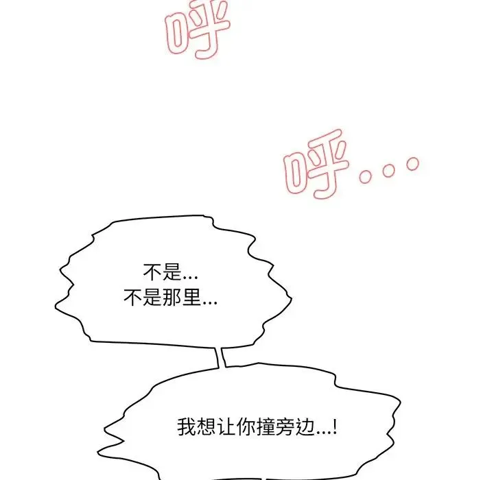 情迷研究室 第2话 第120页