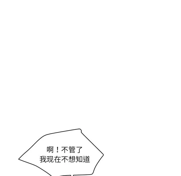 情迷研究室 第2话 第21页