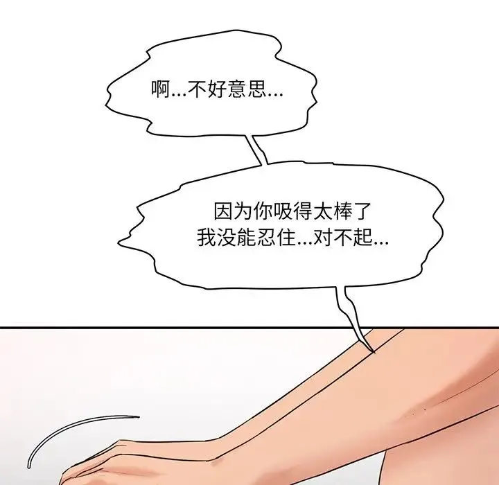 情迷研究室 第2话 第172页