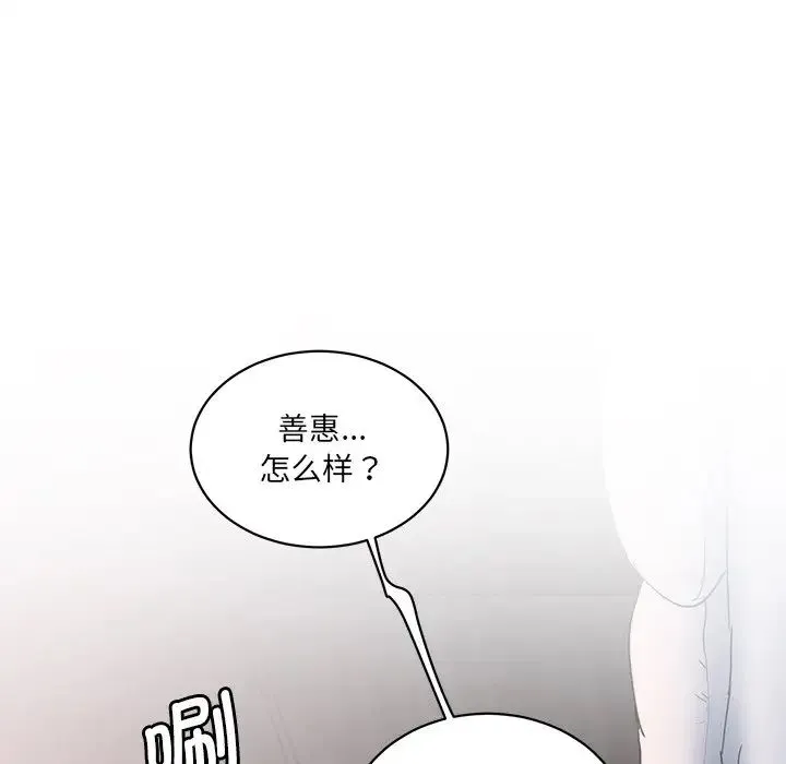 情迷研究室 第2话 第78页