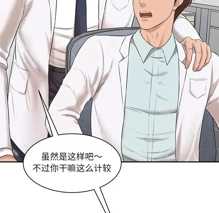 情迷研究室 第2话 第242页