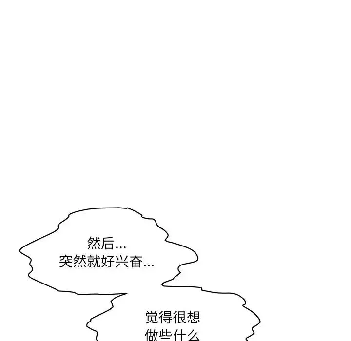 情迷研究室 第2话 第38页