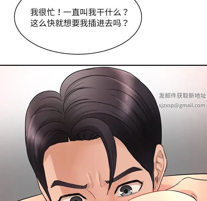 情迷研究室 第2话 第93页