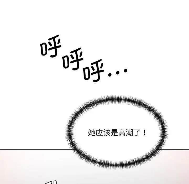 情迷研究室 第2话 第88页