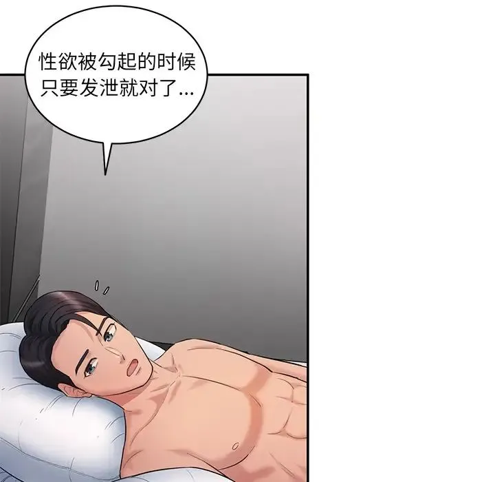 情迷研究室 第2话 第194页