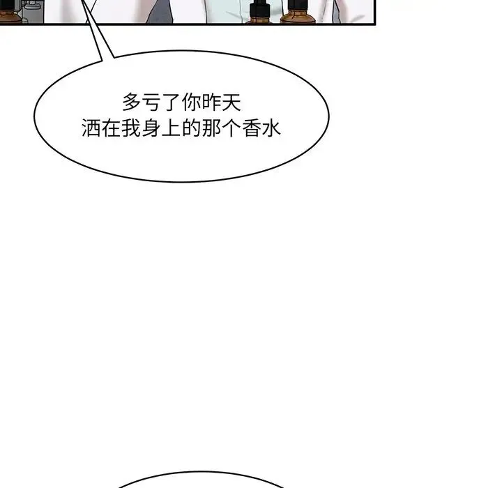 情迷研究室 第2话 第240页