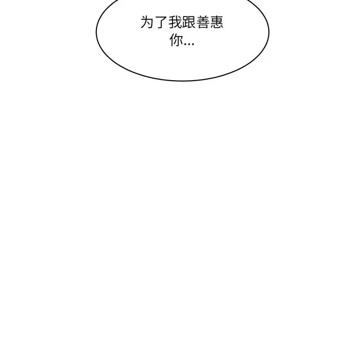 情迷研究室 第2话 第253页