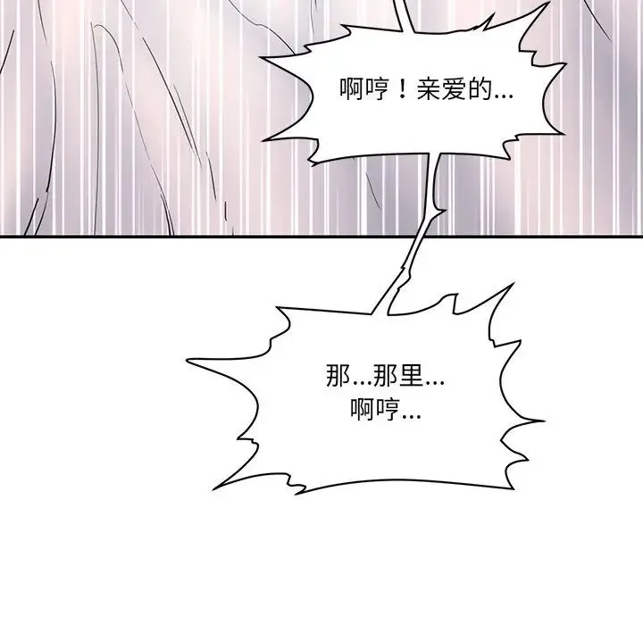 情迷研究室 第2话 第115页